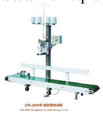 供應LFS-2500型縫包輸送機組工廠,批發,進口,代購