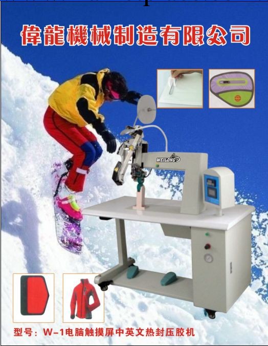 密封機-滑雪服裝設備電腦液晶顯示器熱封機電腦密封機電腦無縫機批發・進口・工廠・代買・代購