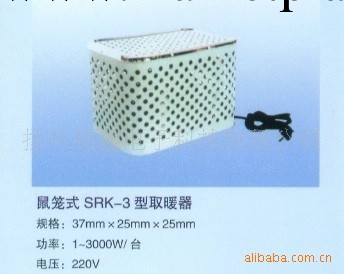 鼠籠式SRK-3型取暖器工廠,批發,進口,代購