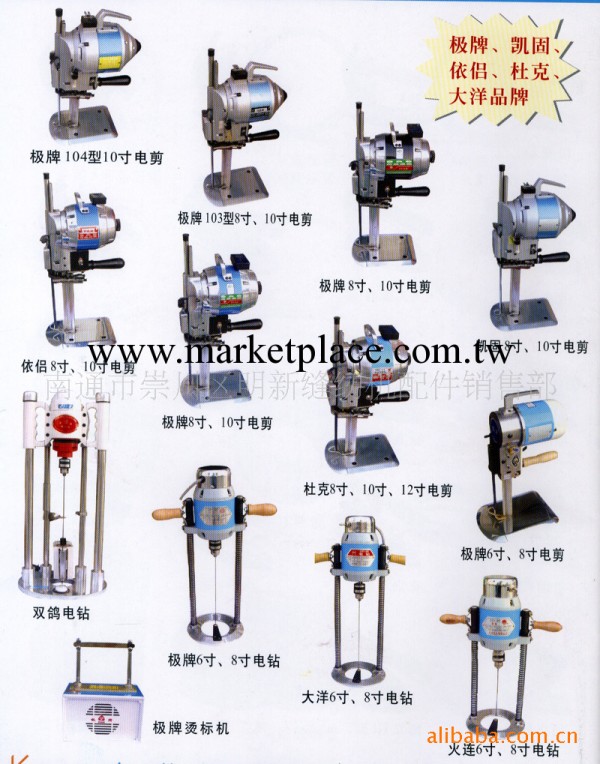 供應縫紉機配件 裁剪系列產品  電剪工廠,批發,進口,代購