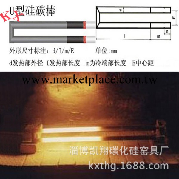 優質高溫 U型矽碳棒批發・進口・工廠・代買・代購