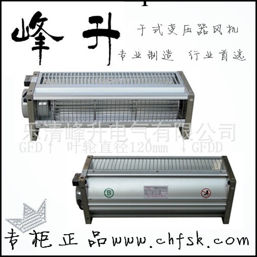 【峰升】GFDD470-120A乾式變壓器風機橫流式冷卻風機工廠,批發,進口,代購