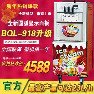 冰之樂冰淇淋機 商用冰淇淋機 BQL918 商用冰激凌機 商用雪糕機工廠,批發,進口,代購