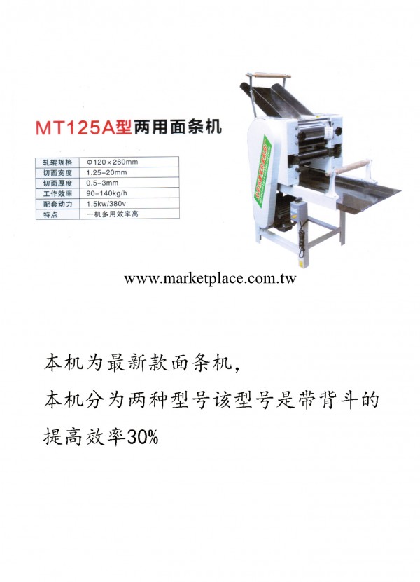 京牛牌 中小投資者創業生產設備食品機械廚房用品MT125A型麵條機工廠,批發,進口,代購