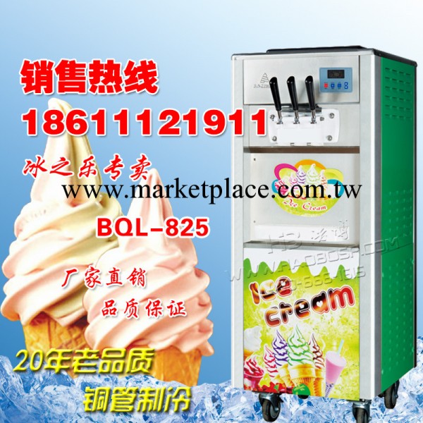 冰淇淋機器 商用軟冰機 雪糕冰激凌機器 冰之樂冰淇淋機 全國聯保工廠,批發,進口,代購