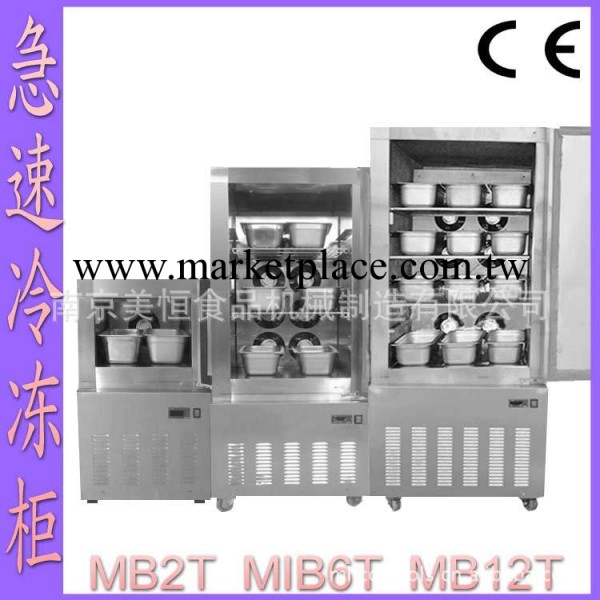 供應急速冷凍櫃MB6T工廠,批發,進口,代購