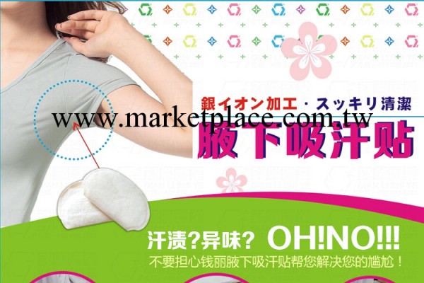 批發超強吸收力腋下吸汗貼男女通用型腋下吸汗除臭墊一次性止汗貼工廠,批發,進口,代購
