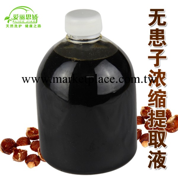 正品純天然無患子濃縮提取液圓皂角液濃縮液洗麵原液洗手沐浴洗衣工廠,批發,進口,代購