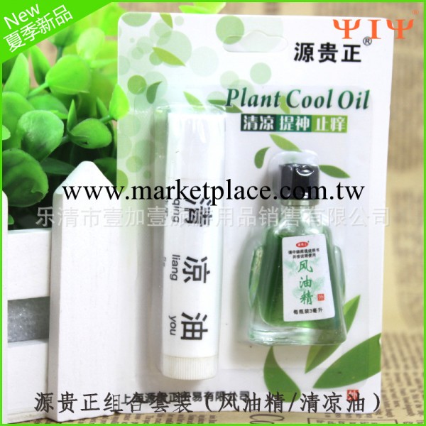 防暑用品防蚊清醒 夏季用品 3ML風油精5克清涼油套裝 出差必備品工廠,批發,進口,代購