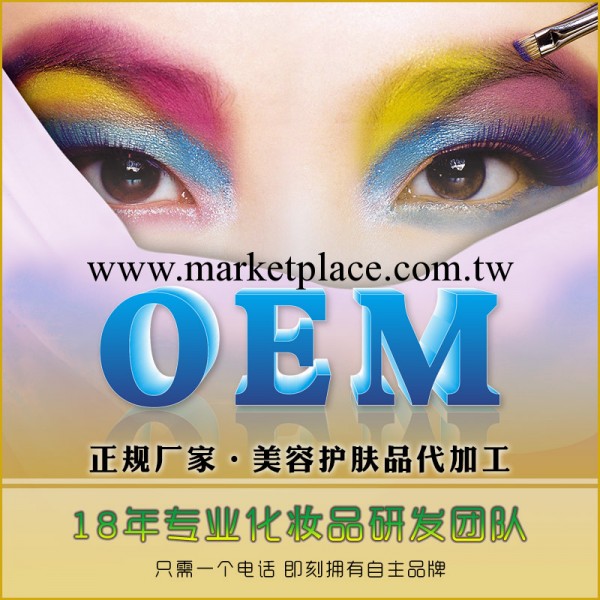 美容護膚品OEM/ODM代加工 正規廠傢證件齊全 一站式高質量服務批發・進口・工廠・代買・代購