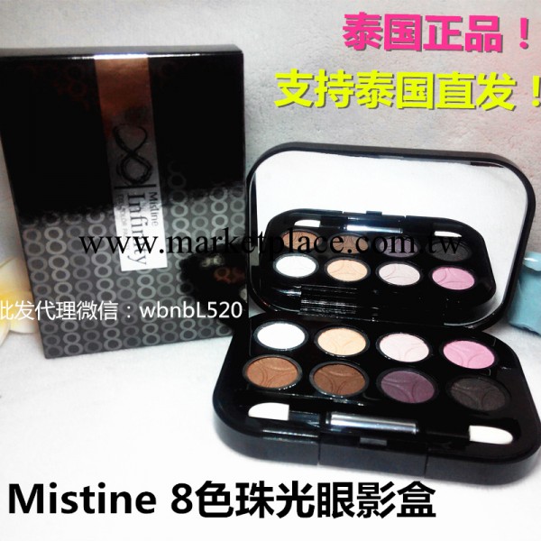 泰國Mistine 八色眼影盒珠光煙熏妝大地色 8色眼影盤 正品化妝品工廠,批發,進口,代購