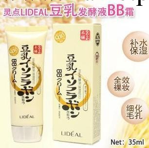 正品LIDEAL靈點2倍濃縮豆乳發酵液BB霜 裸妝霜 遮瑕批發批發・進口・工廠・代買・代購