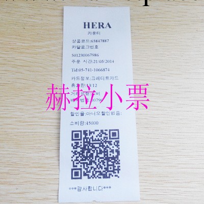 韓國赫拉氣墊小票 hera專櫃代購小票 定制定做護膚品小票工廠,批發,進口,代購