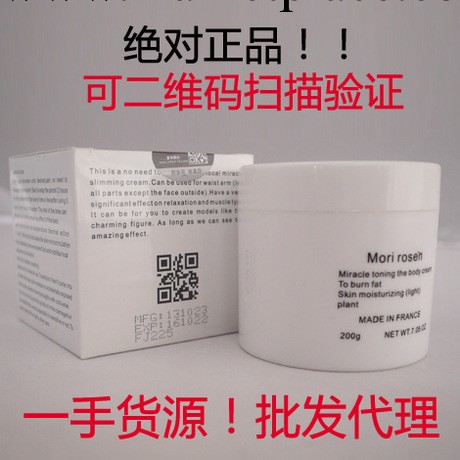 正品法國 Mori rosen森淼淼瘦腿霜 減肥 瘦腰 纖體瘦腿塑身燃脂工廠,批發,進口,代購