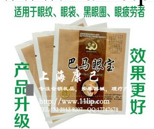 巴馬眼寶 護眼保健貼 去疲勞護眼貼 眼貼 會銷禮品批發巴馬眼貼工廠,批發,進口,代購