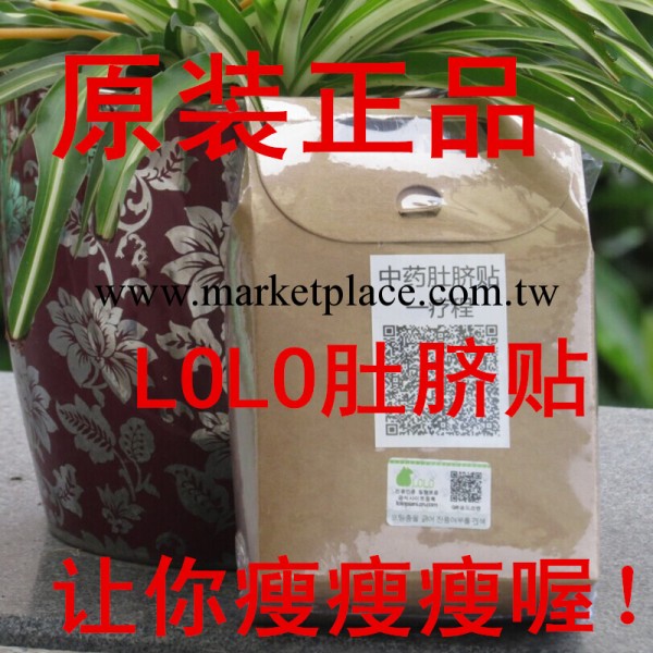 韓國正品 LOLO 中藥肚臍貼純中藥減肥肚臍貼瘦身瘦腹瘦胳工廠,批發,進口,代購