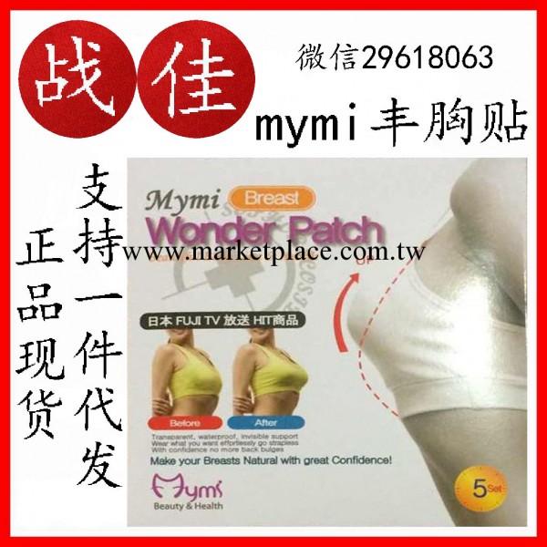 mymi大肚貼公司新款 韓國mymi豐胸貼 mymi乳貼 豐胸 矯正淡化乳暈工廠,批發,進口,代購