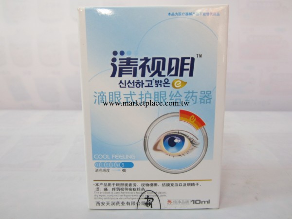 天潤藥業 清視明滴眼液10ml 有效改善眼部腫脹視模糊 乾澀痛癢工廠,批發,進口,代購