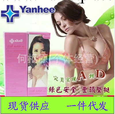 泰國然禧豐胸霜Yanhee  野葛根美胸胸部護理 豐胸膏批發・進口・工廠・代買・代購