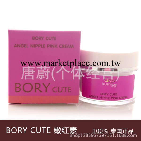 【官方授權正品】Bory cute嫩紅素 乳暈私處嘴唇美白粉嫩假一罰十工廠,批發,進口,代購