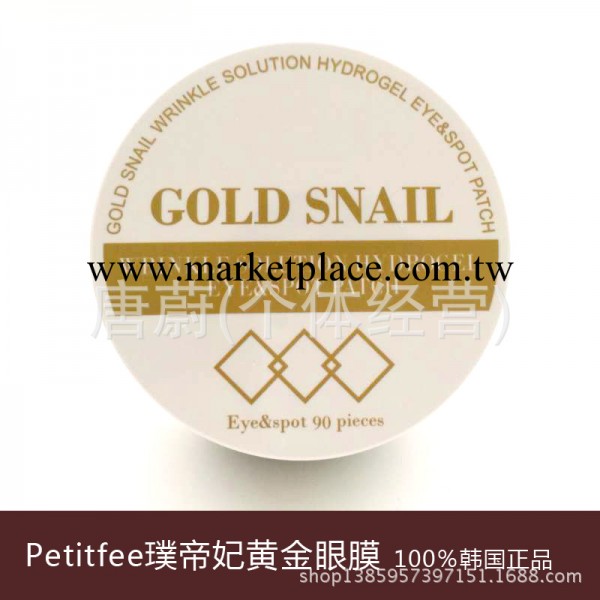 韓國Petitfee璞帝妃黃金眼膜EGF黃金凝膠眼貼60片 新包裝工廠,批發,進口,代購
