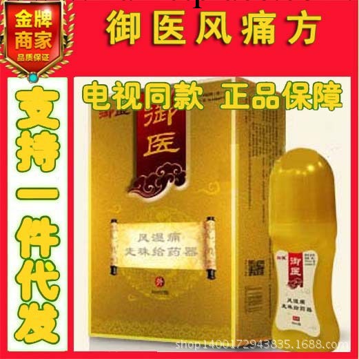 【正品】劉新生推薦禦醫風痛方肩周炎關節炎骨質增生批發代發cod工廠,批發,進口,代購