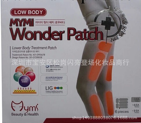 韓國瘦身塑身減肥神器MYMI瘦腿貼溶脂貼大腿小腿胳膊專用批發・進口・工廠・代買・代購