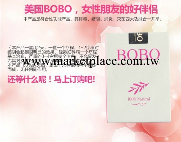 美國BOBO 女性排毒、縮陰、消炎、滅菌、白帶異常 100％純天然工廠,批發,進口,代購