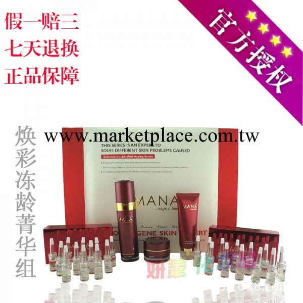 MANA瑪娜化妝品M-001 煥彩凍齡菁華組 抗敏感 去粉刺 補水 保濕等工廠,批發,進口,代購