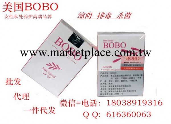 BOBO正品 美國BOBO神器私處收縮陰道清毒素工廠,批發,進口,代購