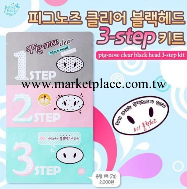 韓國holikaholika 豬鼻子 豬鼻貼 豬鼻子貼 豬鼻子去黑頭三步曲工廠,批發,進口,代購