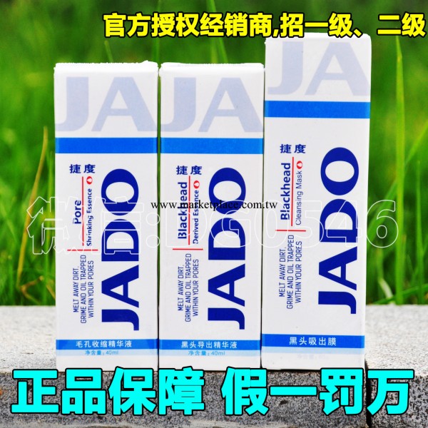 缺貨正品防偽JADO捷度去黑頭套裝去蟎蟲收縮毛孔強效粉刺鼻貼鼻膜工廠,批發,進口,代購