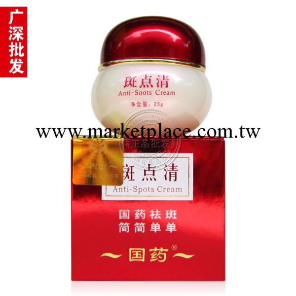 批發正品 清斑速效 國藥斑點清25g 痕跡不留 單霜工廠,批發,進口,代購