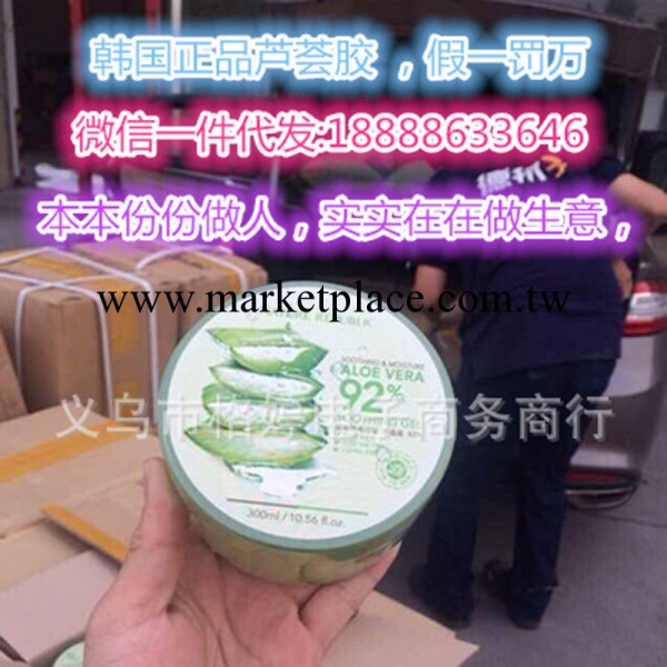 韓國護膚品 自然樂園蘆薈膠官方正品 修復鎮定補水保濕 批發工廠,批發,進口,代購