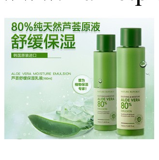 Nature Republic自然樂園蘆薈舒緩保濕乳液160ml 滋潤補水美白工廠,批發,進口,代購