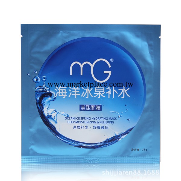 專櫃正品 MG/美即海洋冰泉補水麵膜25g 麵膜批發工廠,批發,進口,代購