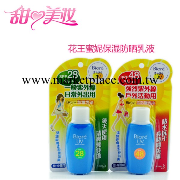 花王　Biore蜜妮/碧柔高效防曬乳　SPF28  防紫外線　批發代發工廠,批發,進口,代購