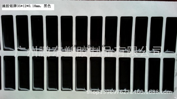 滴膠銘牌35*12*0.18mm，34.8*11.8*1mm，黑色和銀灰色工廠,批發,進口,代購