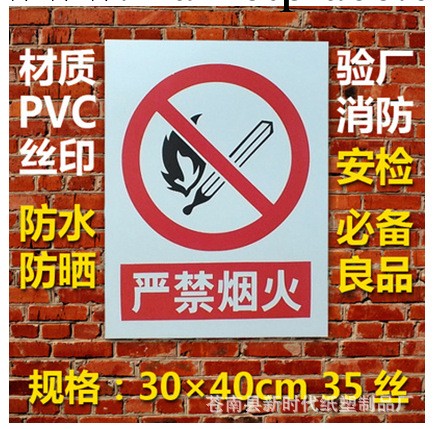 廠傢定做嚴禁煙火 安全警示牌 告示牌 指示標志牌 禁止PVC標識牌工廠,批發,進口,代購