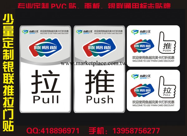 歡迎光臨銀聯標貼 銀聯標志門貼 銀聯標識玻璃門貼標牌訂制定做工廠,批發,進口,代購