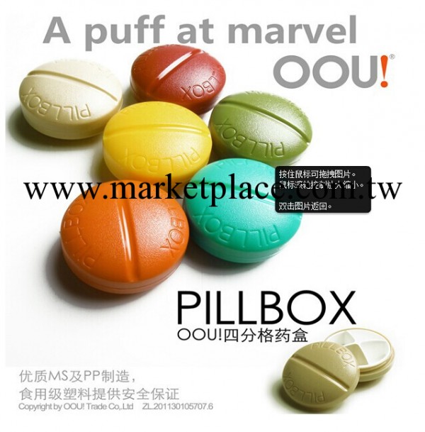 OOU原單 PILLBOX 創意可愛糖果色4分格迷你藥丸盒 隨身藥盒便攜盒工廠,批發,進口,代購