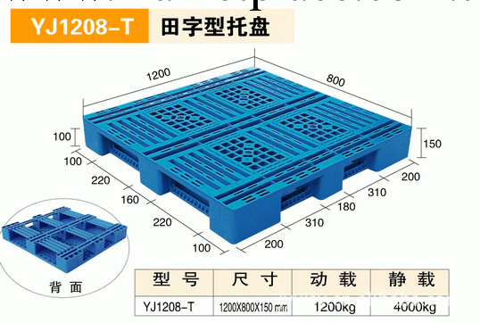 田字型托盤YJ1208-T 田字型卡板 田字托盤 塑料托盤工廠,批發,進口,代購