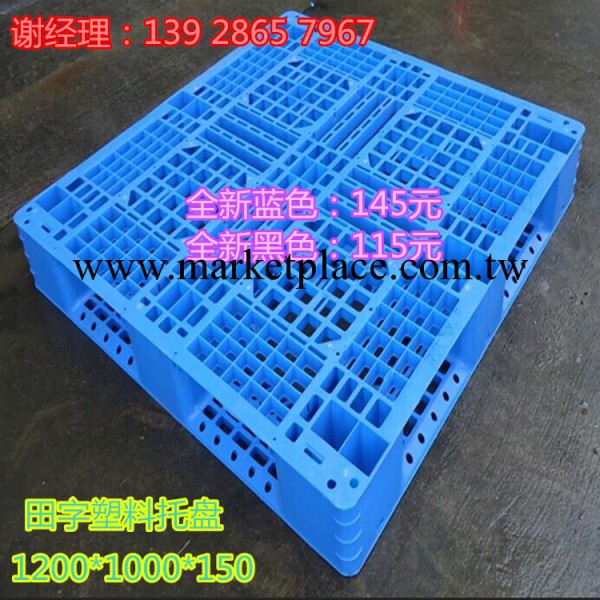 田字塑料托盤 塑料1200*1000*150塑料卡板 塑料棧板 塑膠地臺板工廠,批發,進口,代購