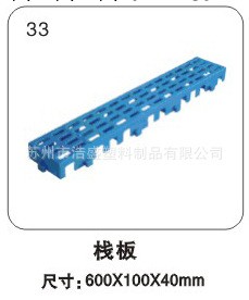 [南京蘇州無錫常州鎮江] 墊倉板/墊腳板/棧板 型號：33工廠,批發,進口,代購