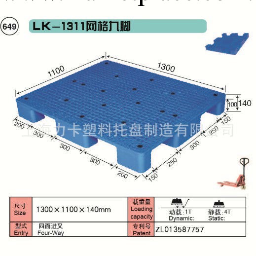 專業批發 塑膠地臺板 LK-1311網格九腳塑料托盤 九腳地臺板工廠,批發,進口,代購