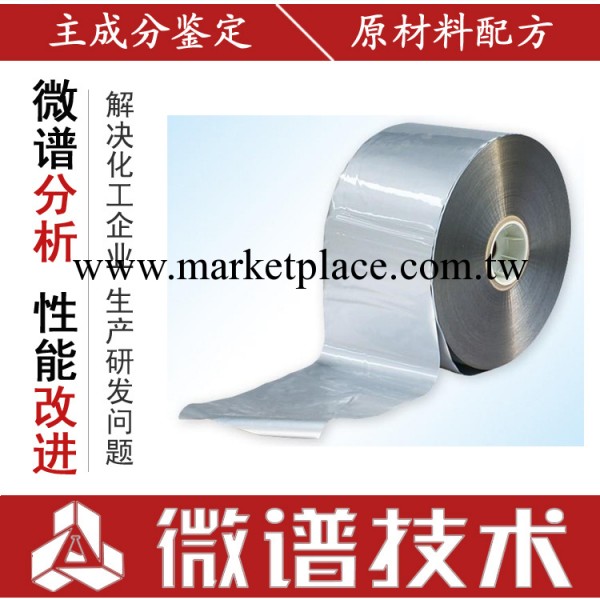 鋁塑膜 真空 鋁塑膜成分檢測 鋁塑膜配方還原工廠,批發,進口,代購