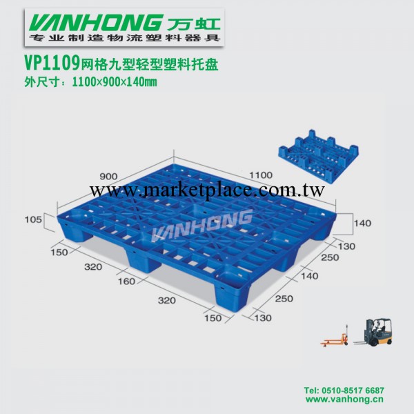 VP1109輕型網格九腳塑料托盤 塑膠托盤 防潮卡板 1100x900x140mm工廠,批發,進口,代購
