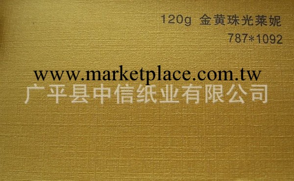全網最低價 大促銷 120克金黃珠光萊妮紋 特種紙 藝術紙 包裝紙批發・進口・工廠・代買・代購