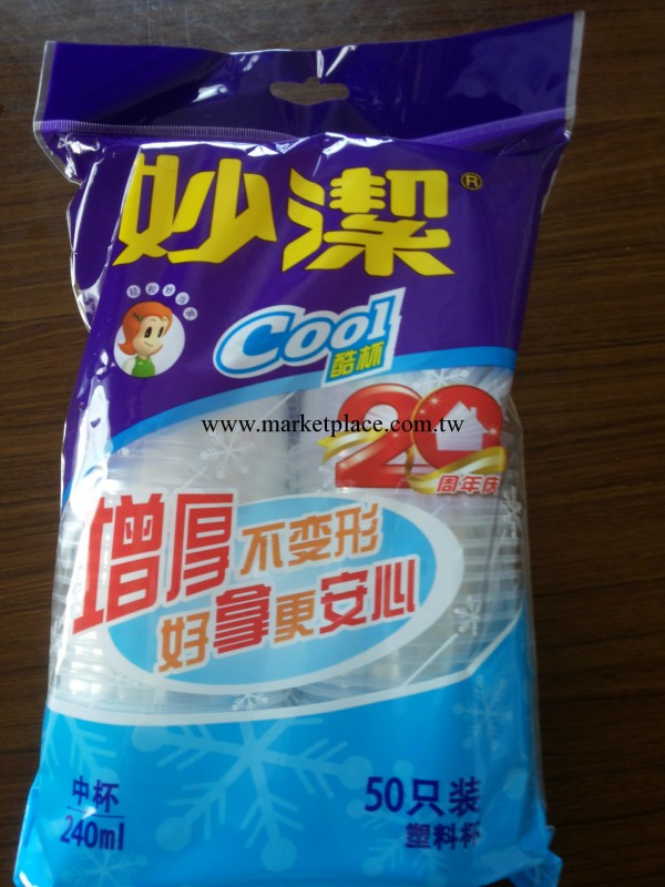 妙潔 COOL酷杯 240ml 50隻裝工廠,批發,進口,代購