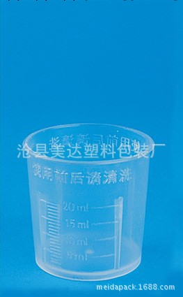 BJ21-20ml塑料量杯,廠傢直銷批發・進口・工廠・代買・代購